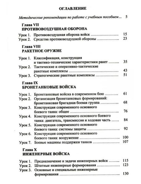 Английский язык. Основы военного и военно-технического перевода: Учебное пособие. В 2 ч. Ч. 2