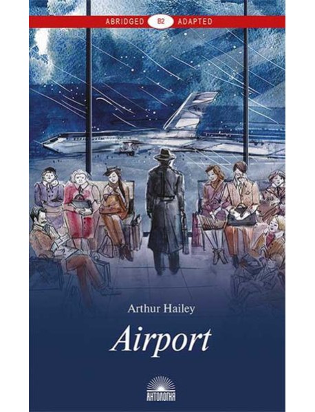 Airport = Аэропорт: книга для чтения на англ.яз. Уровень В2