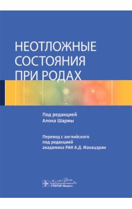 Неотложные состояния при родах