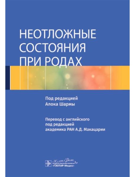 Неотложные состояния при родах