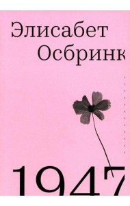 1947. 2-е изд