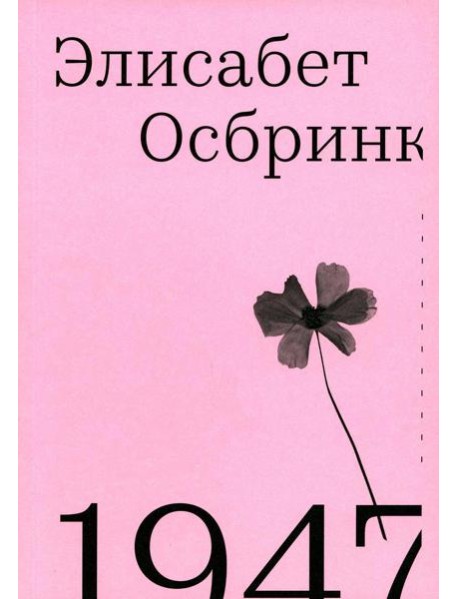 1947. 2-е изд