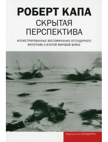 Скрытая перспектива