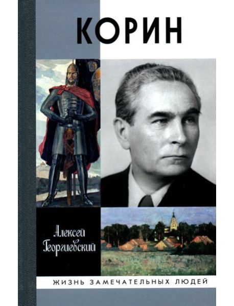 Корин