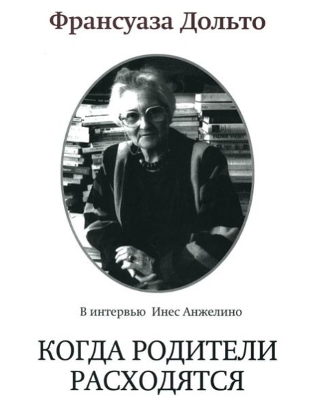 Когда родители расходятся