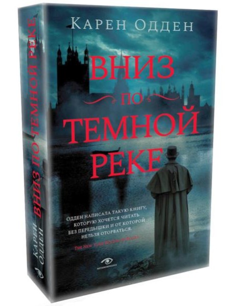 Вниз по темной реке. Расследование инспектора Корравана