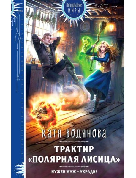 Трактир 