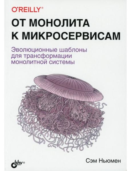 От монолита к микросервисам