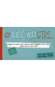 DREAMGIRL. Открытки