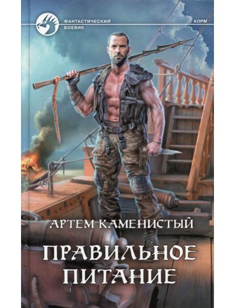 Правильное питание
