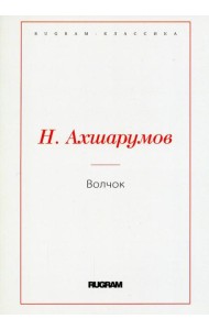 Волчок