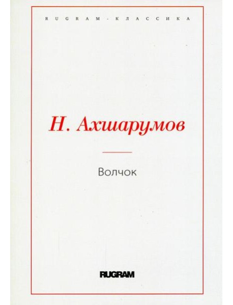 Волчок