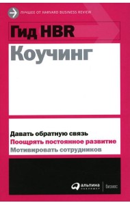 Коучинг