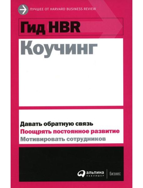 Коучинг
