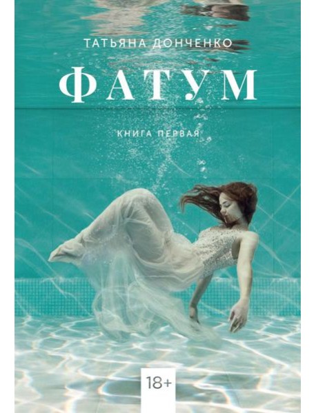 Фатум