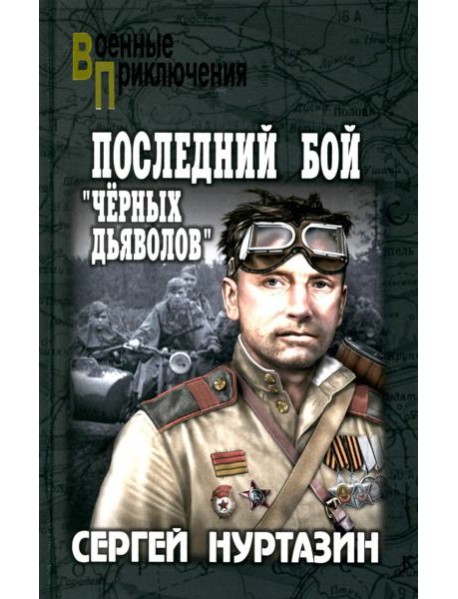 Последний бой 