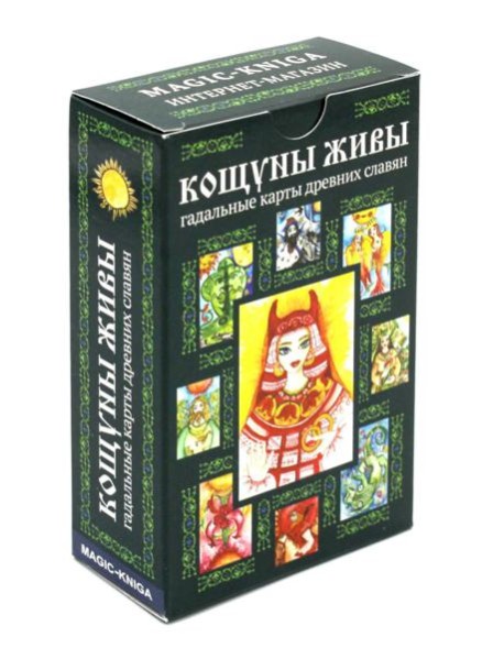 Кощуны Живы: гадальные карты древних славян