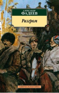 Разгром