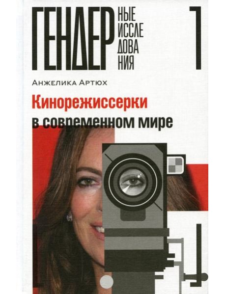 Кинорежиссерки в современном мире