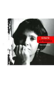 Численник