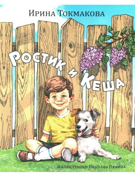 Ростик и Кеша