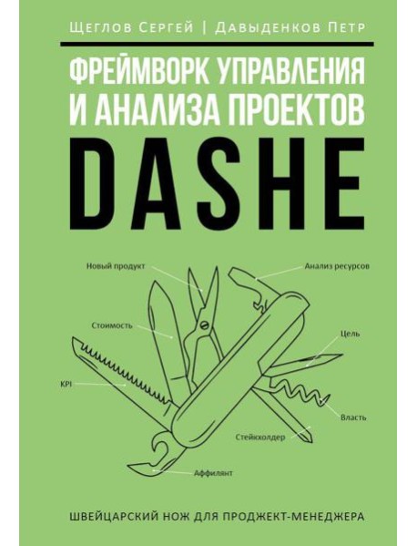 Фреймворк управления и анализа проектов DaShe