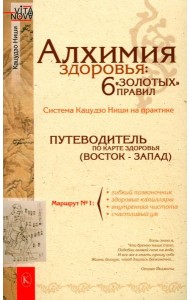 Алхимия здоровья: 6 