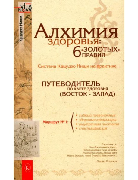Алхимия здоровья: 6 