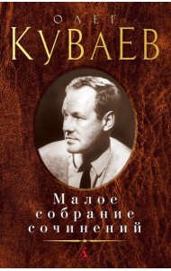 Куваев О. Малое с/с