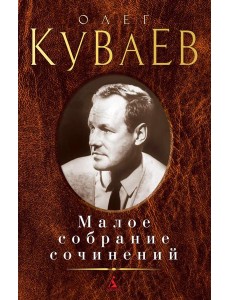 Куваев О. Малое с/с