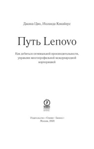 Путь Lenovo