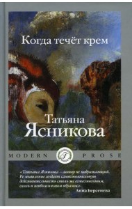 Когда течет крем