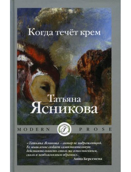 Когда течет крем