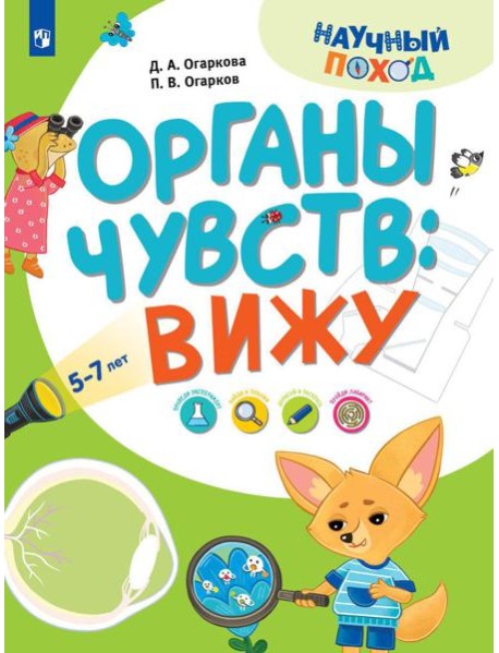 Органы чувств: вижу