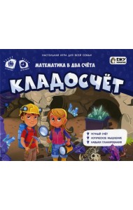 Игра настольная. Серия Играй с умом. Кладосчёт. ГЕОДОМ