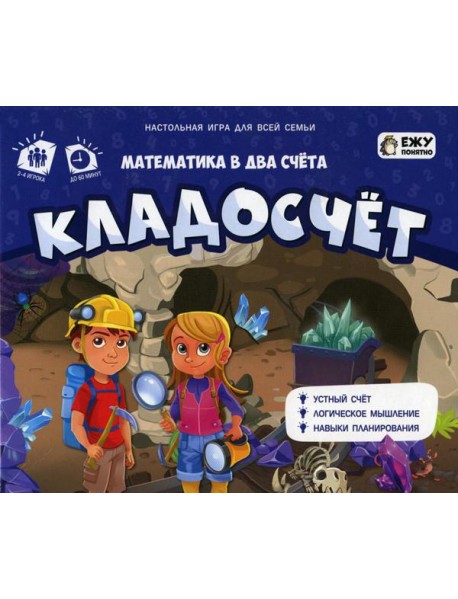 Игра настольная. Серия Играй с умом. Кладосчёт. ГЕОДОМ