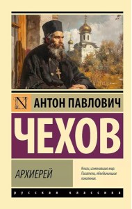 Архиерей: сборник
