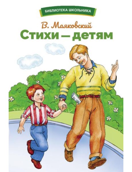 Стихи - детям