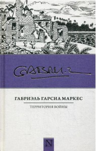 Территория войны
