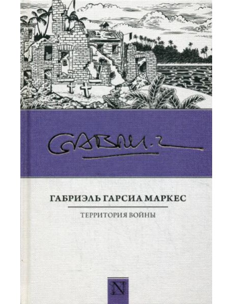 Территория войны