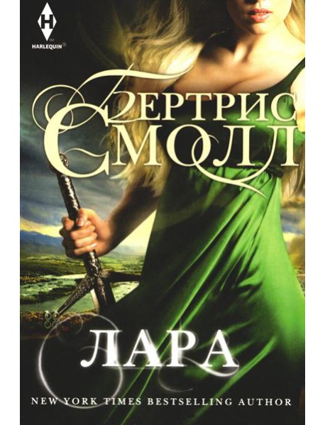 Лара: роман