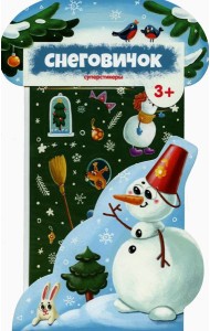 Снеговичок.Суперстикеры.