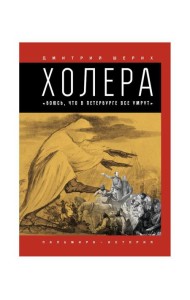 Холера: 