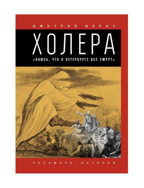 Холера: 