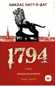 1794