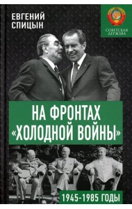 На фронтах 