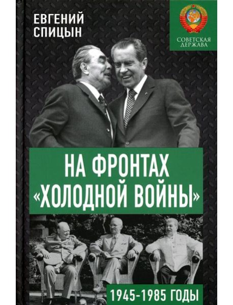 На фронтах 