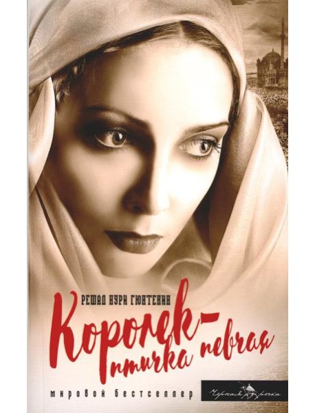 Королек - птичка певчая (обл.)