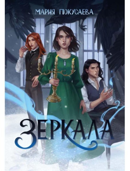 Зеркала