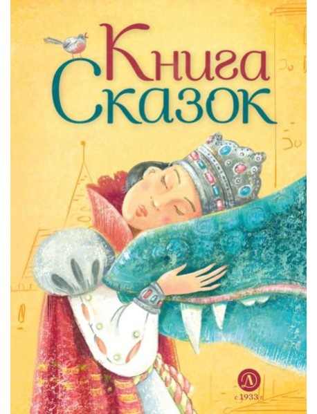 Книга сказок